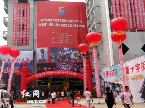 博覽會(huì)開幕